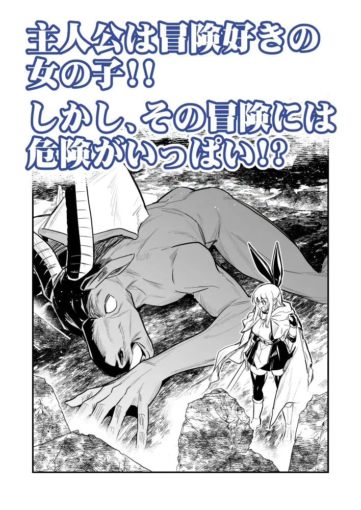 冒険者ちゃんとえっちな冒険5_0