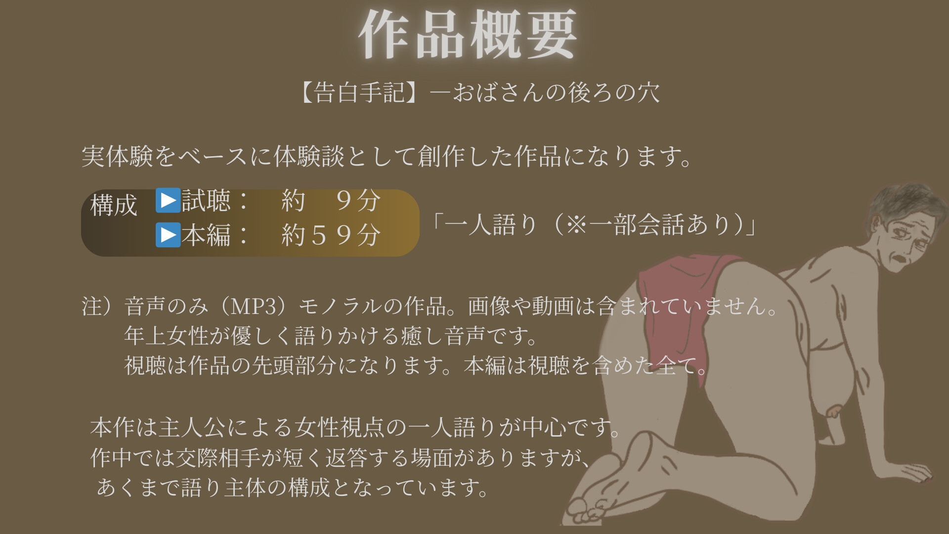 【告白手記】―おばさんの後ろの穴 画像1