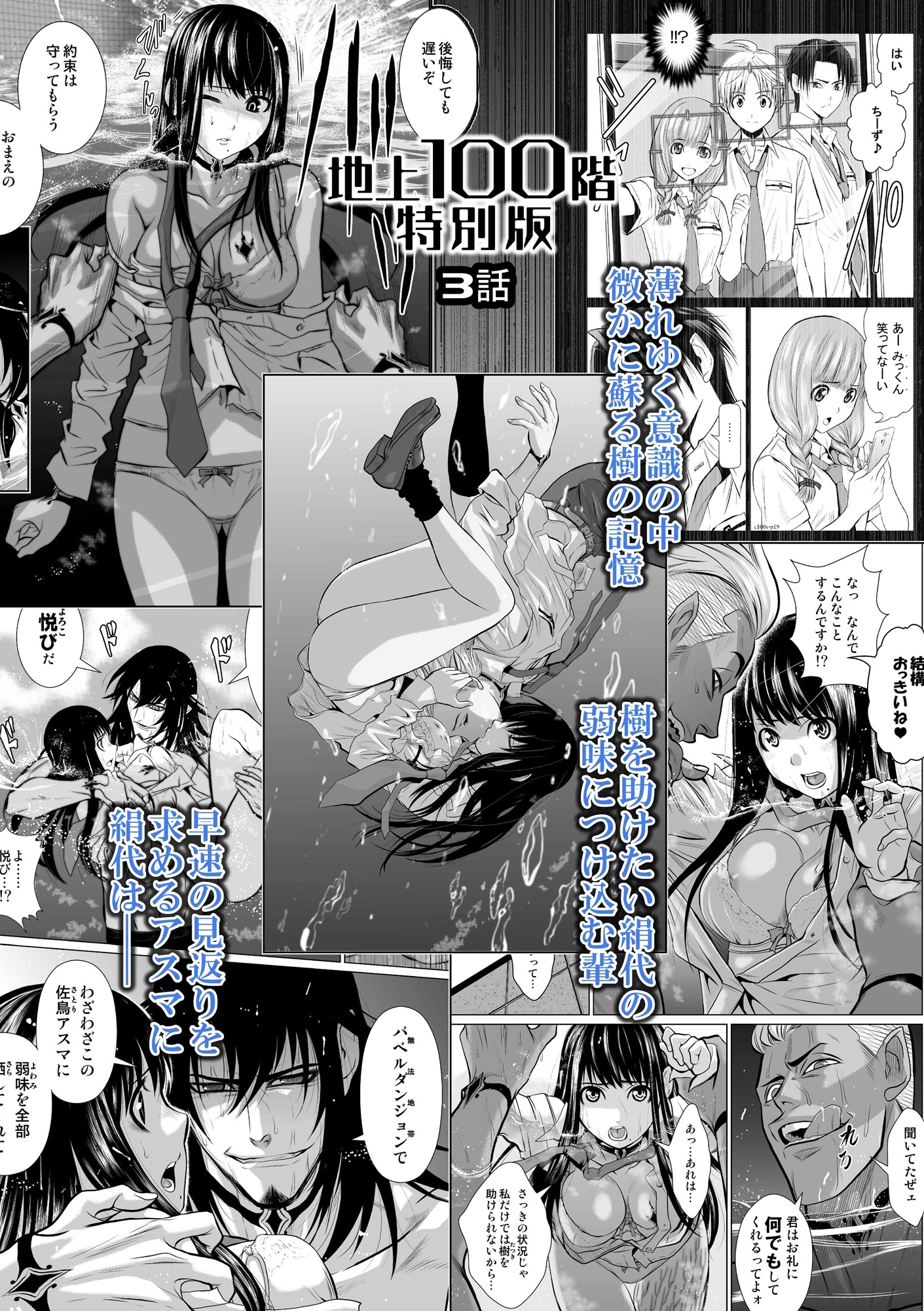 『地上100階』特別版 3話 画像1