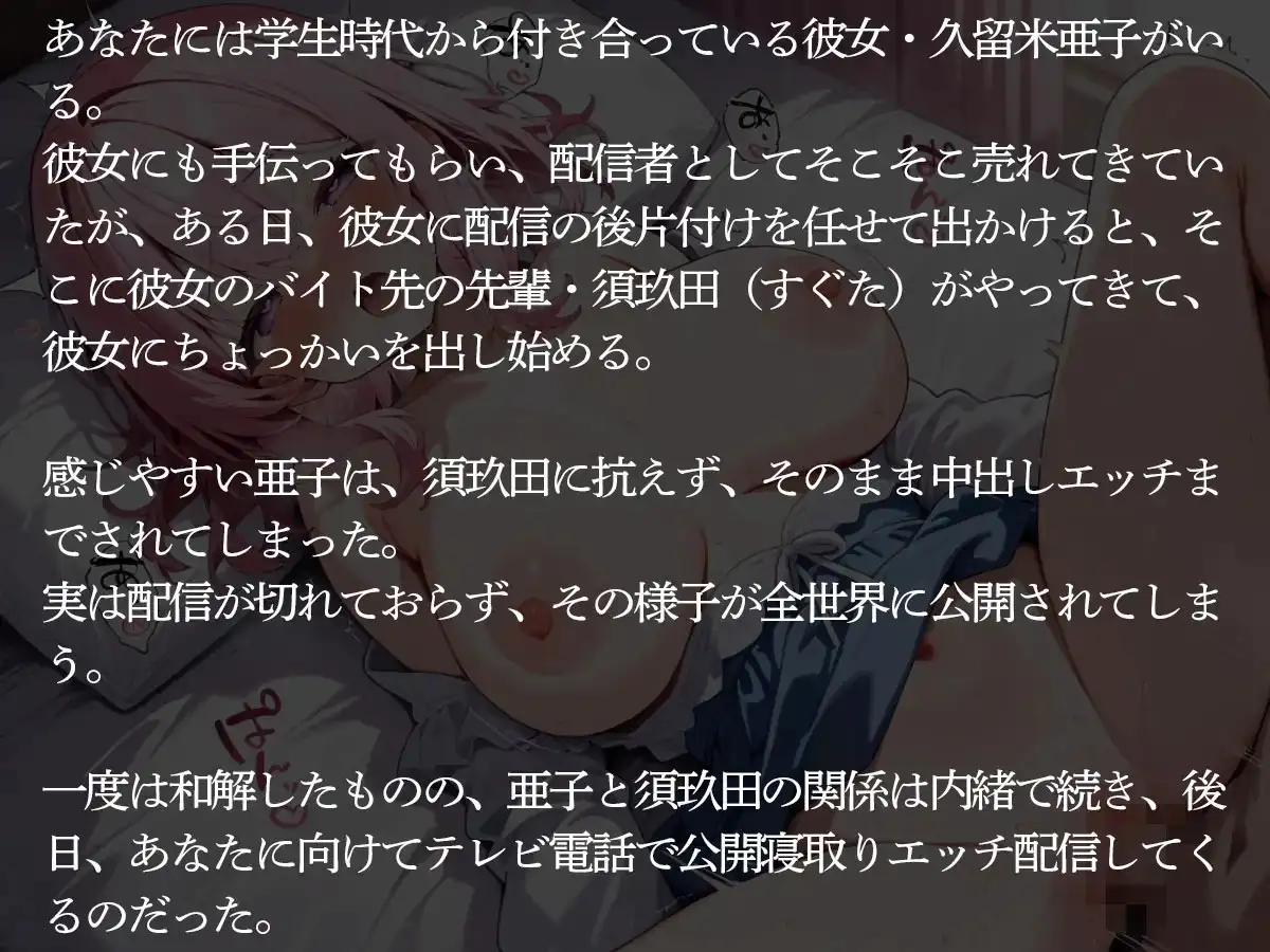 【NTR】配信を切り忘れた配信者の彼女が公開寝取られされた件 サンプル画像 2