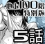 『地上100階』特別版 5話