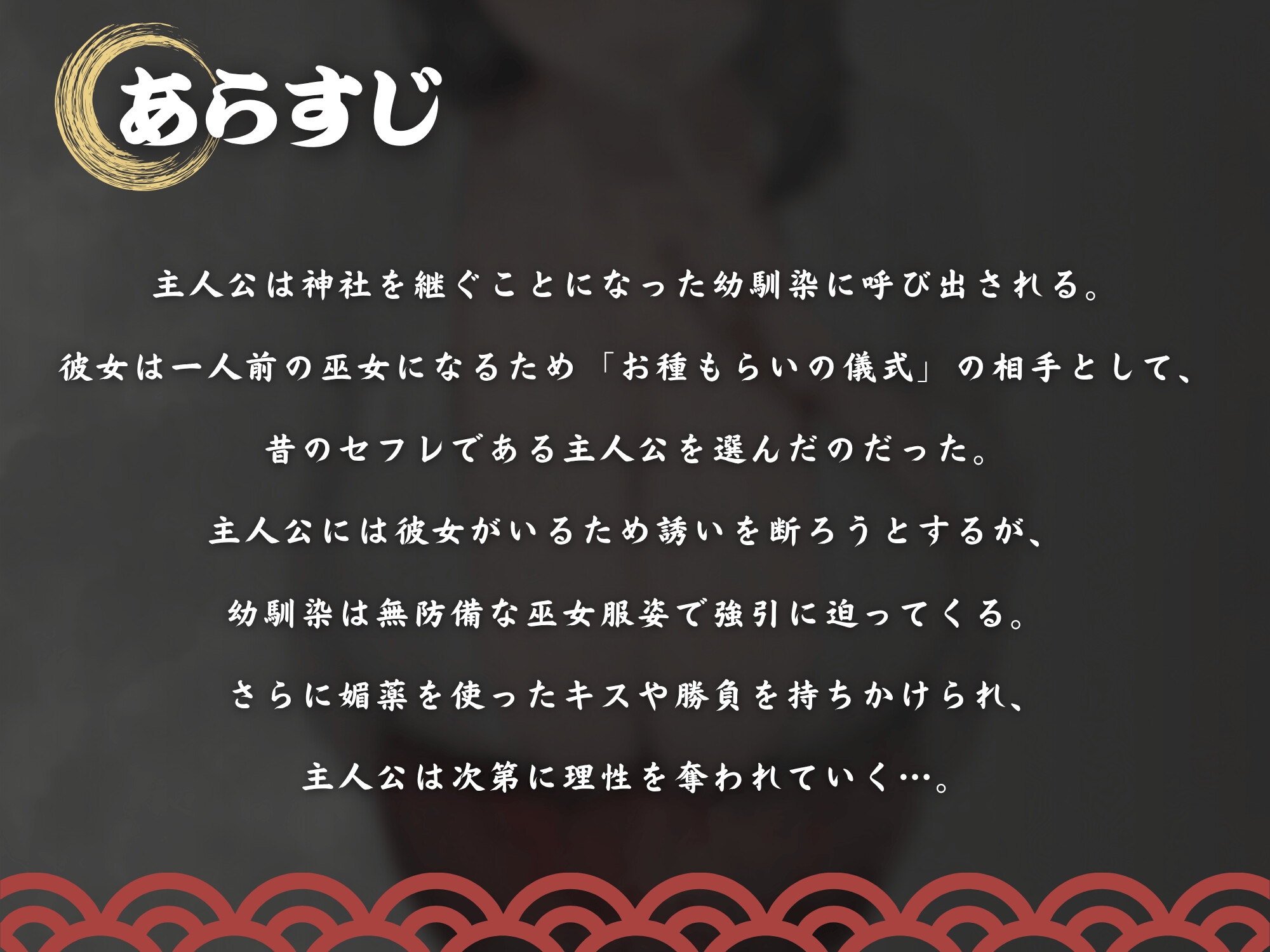【逆NTR×巫女×ビッチ】巫女ノお種もらい「お前のデカちんぽで、私を一人前の巫女にして?」～彼女に内緒で背徳浮気中出し種付け孕ませ！～【KU100】_2