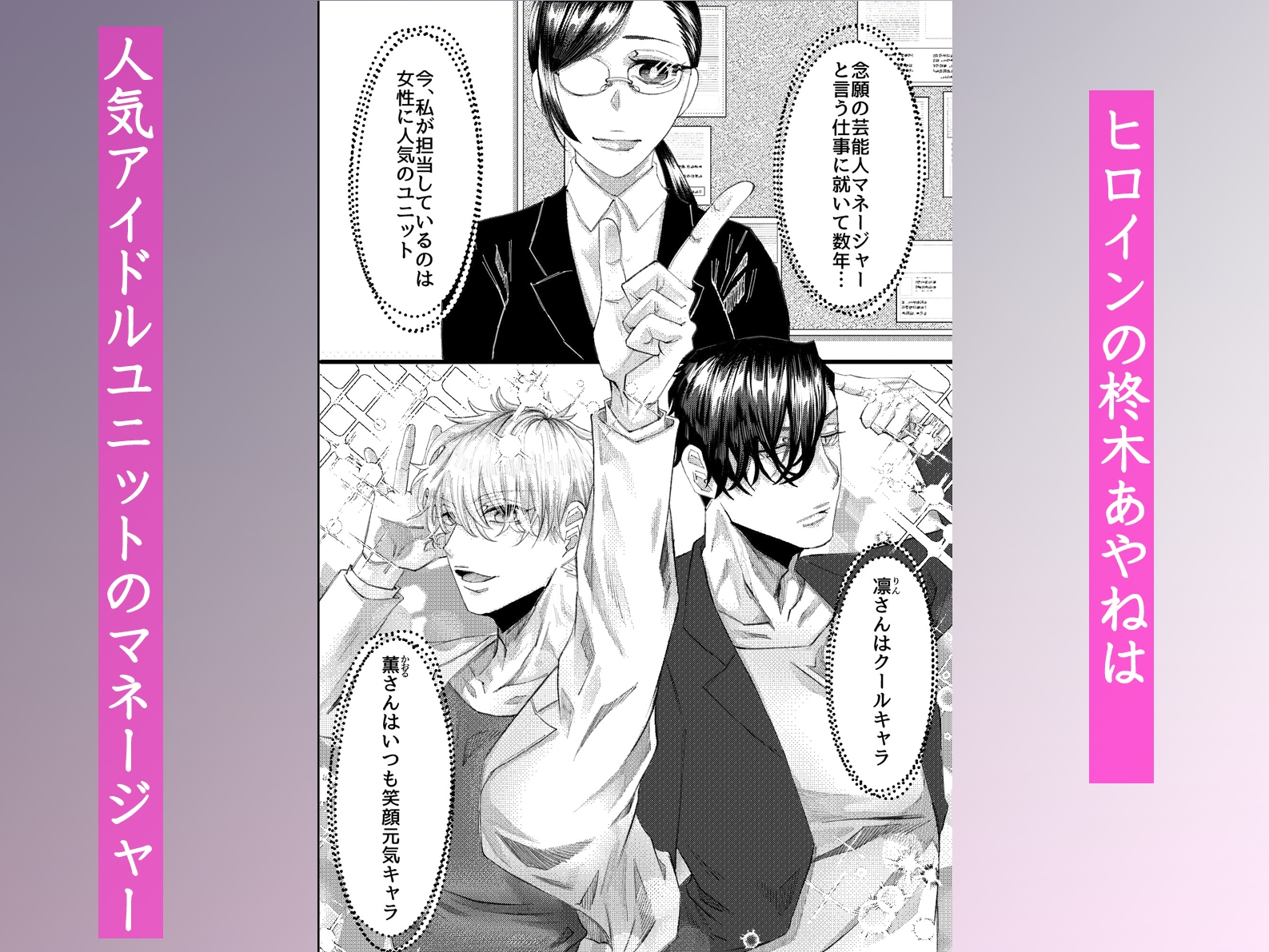 嫉妬アイドルのお仕置き調教~クール系と俺様系に挟まれてぐずぐずに溶かされるマネージャー~ 画像1