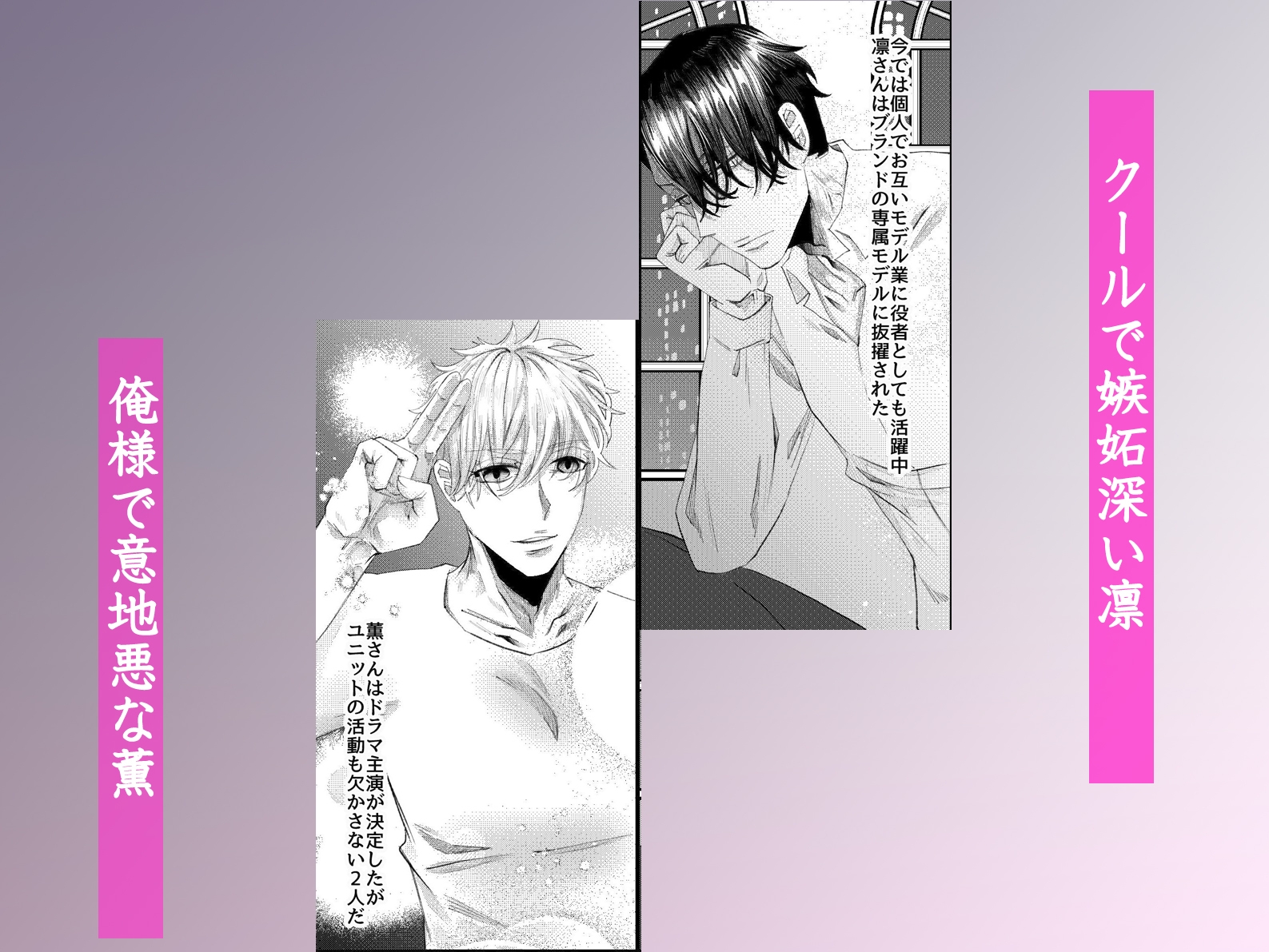 嫉妬アイドルのお仕置き調教~クール系と俺様系に挟まれてぐずぐずに溶かされるマネージャー~ 画像2