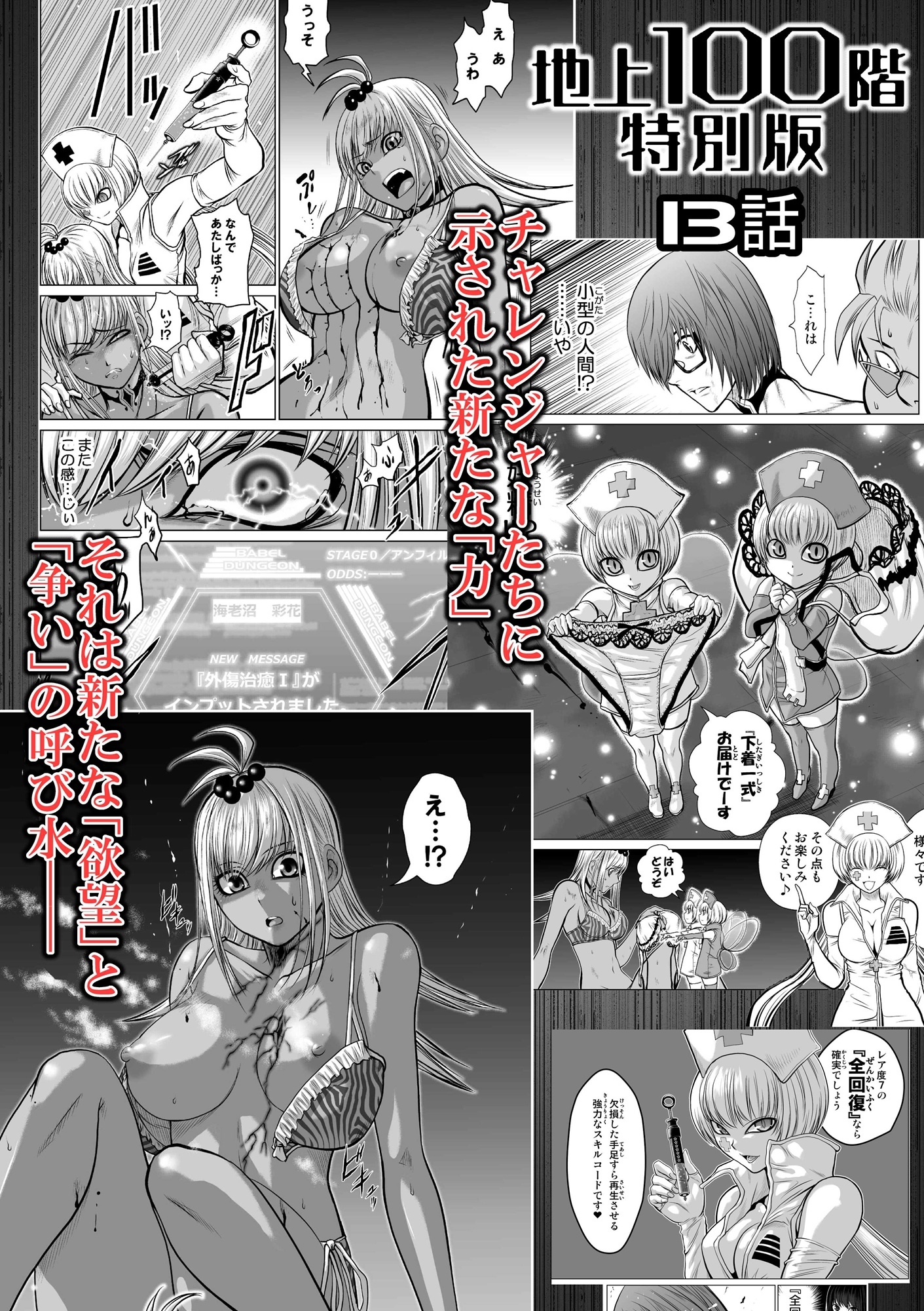 『地上100階』特別版 13話 画像1