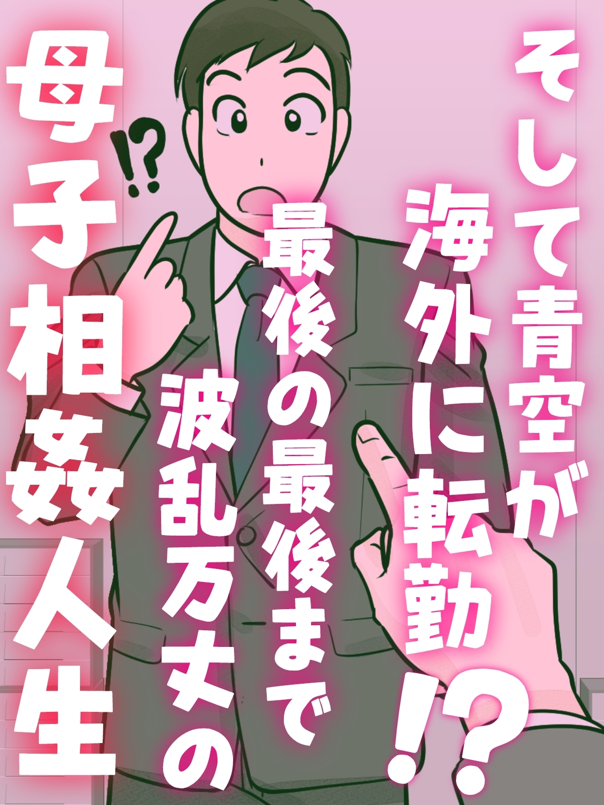 母子ふたり暮らし 第五章『相愛』 画像3