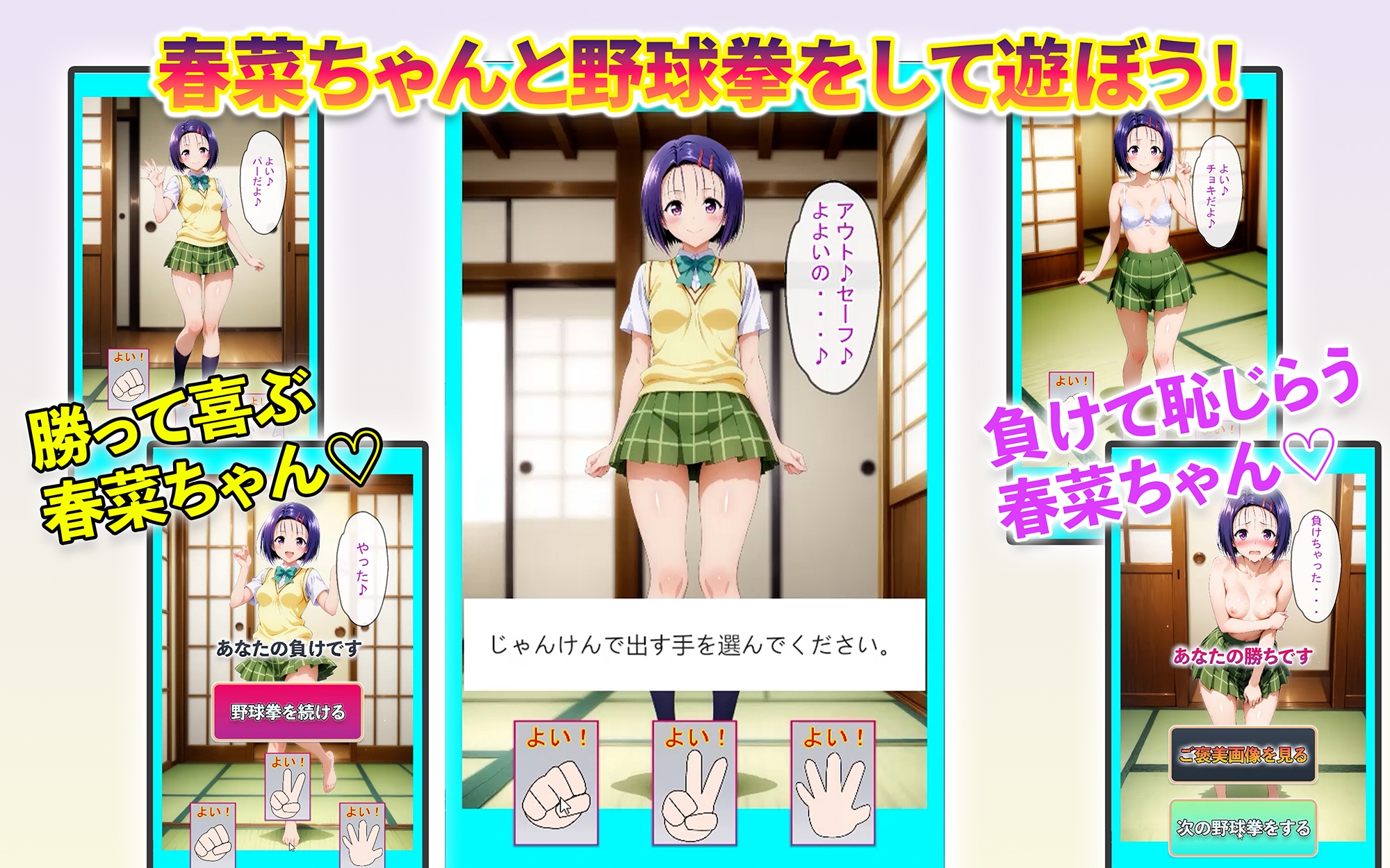 春菜ちゃんと野球拳_1