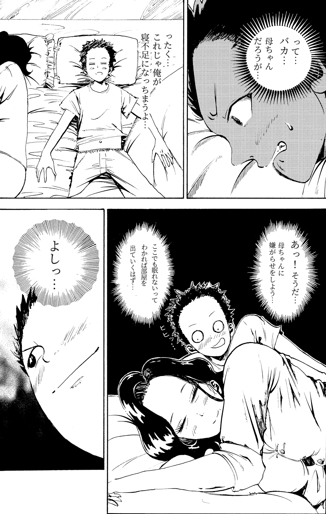 悪いけど…今晩あんたの部屋で寝かせて?から始まる母子相姦 画像3