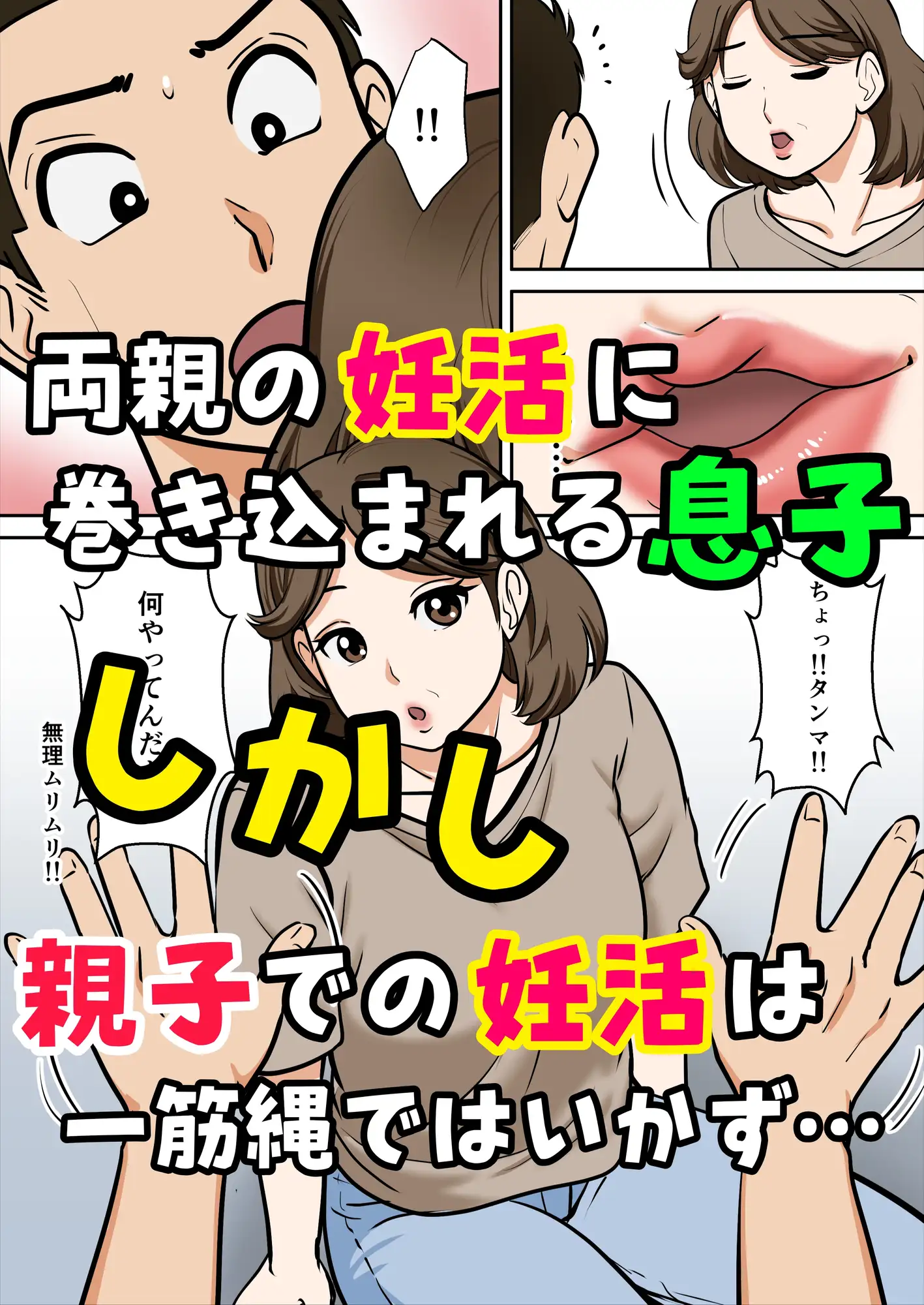 アラフォー母ちゃんの妊活！土日は父と！平日は…息子と！? サンプル画像 6
