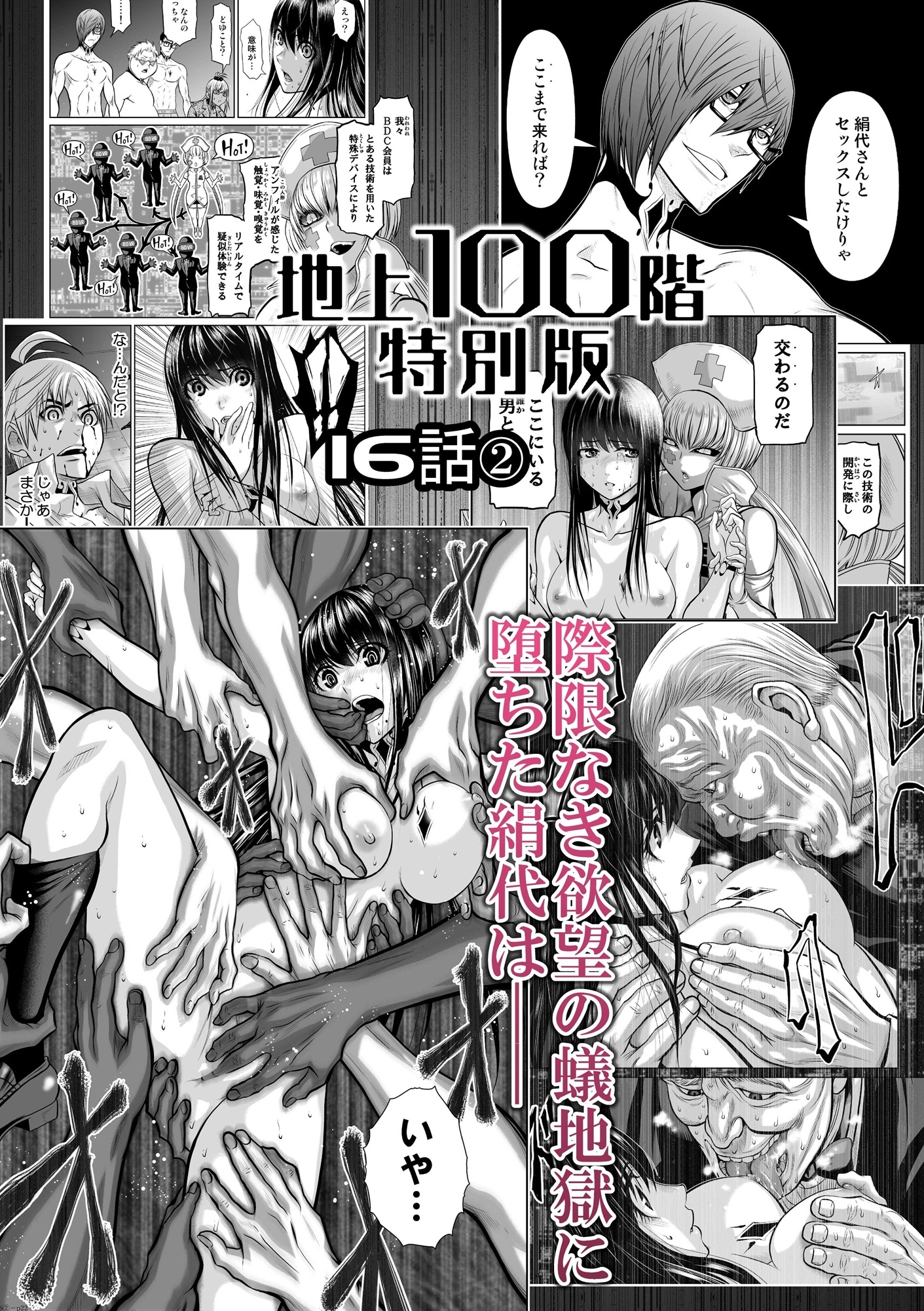 『地上100階』特別版 16話-2 画像1