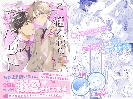 【再録集】子猫くんのペット