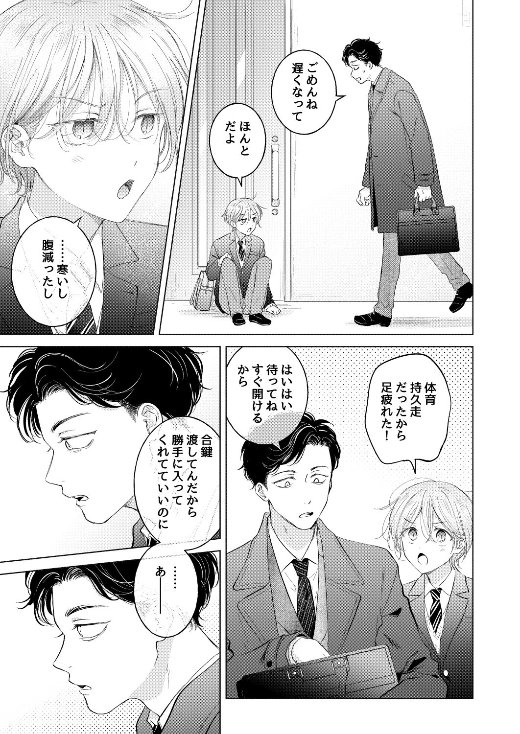 【再録集】子猫くんのペット 画像1