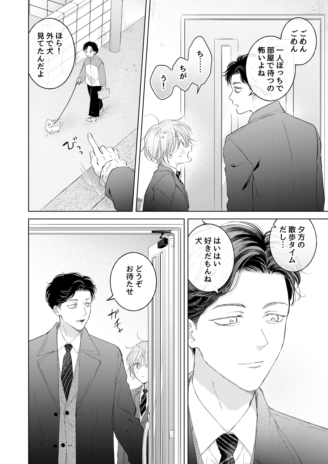 【再録集】子猫くんのペット 画像2