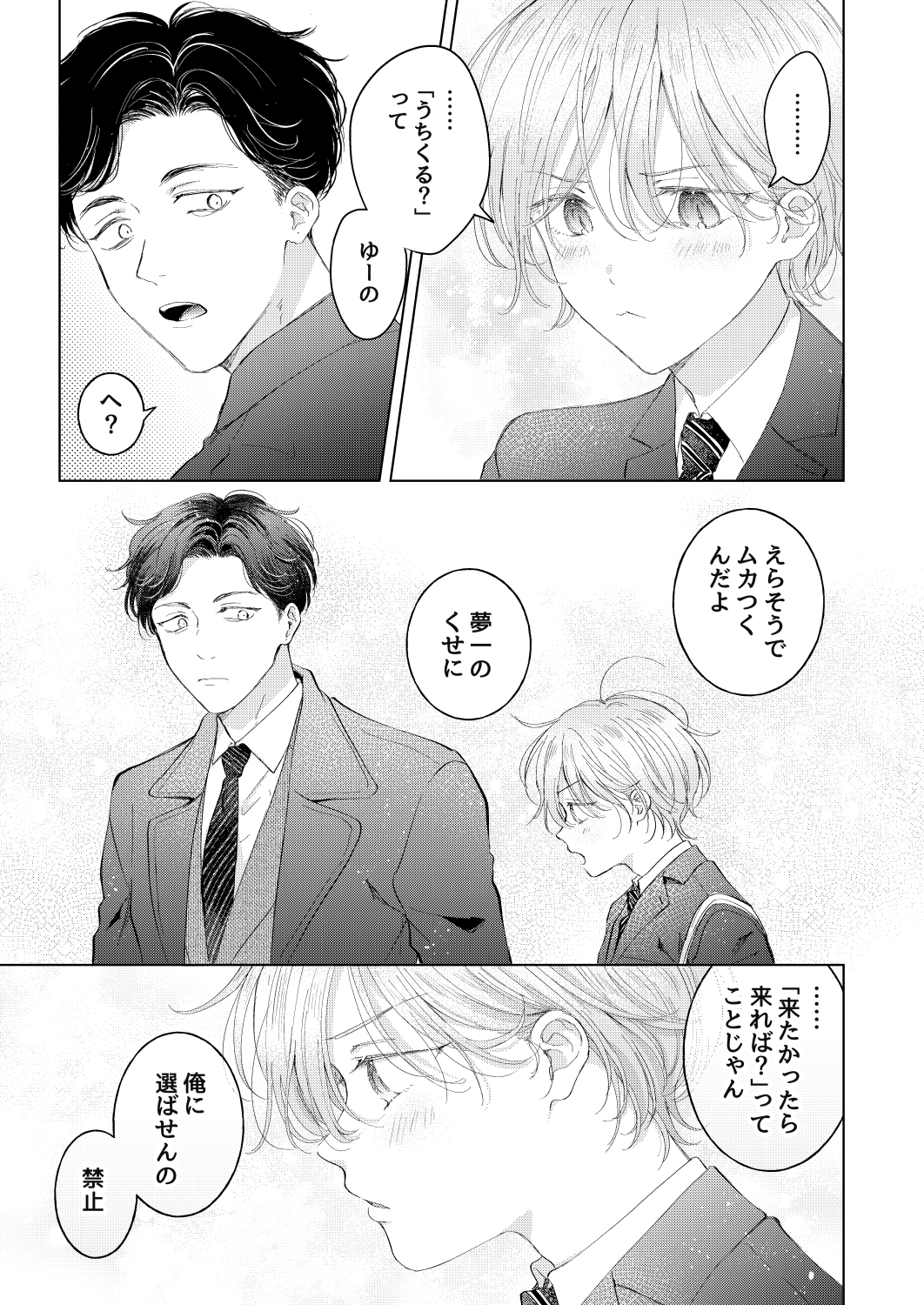 【再録集】子猫くんのペット 画像3