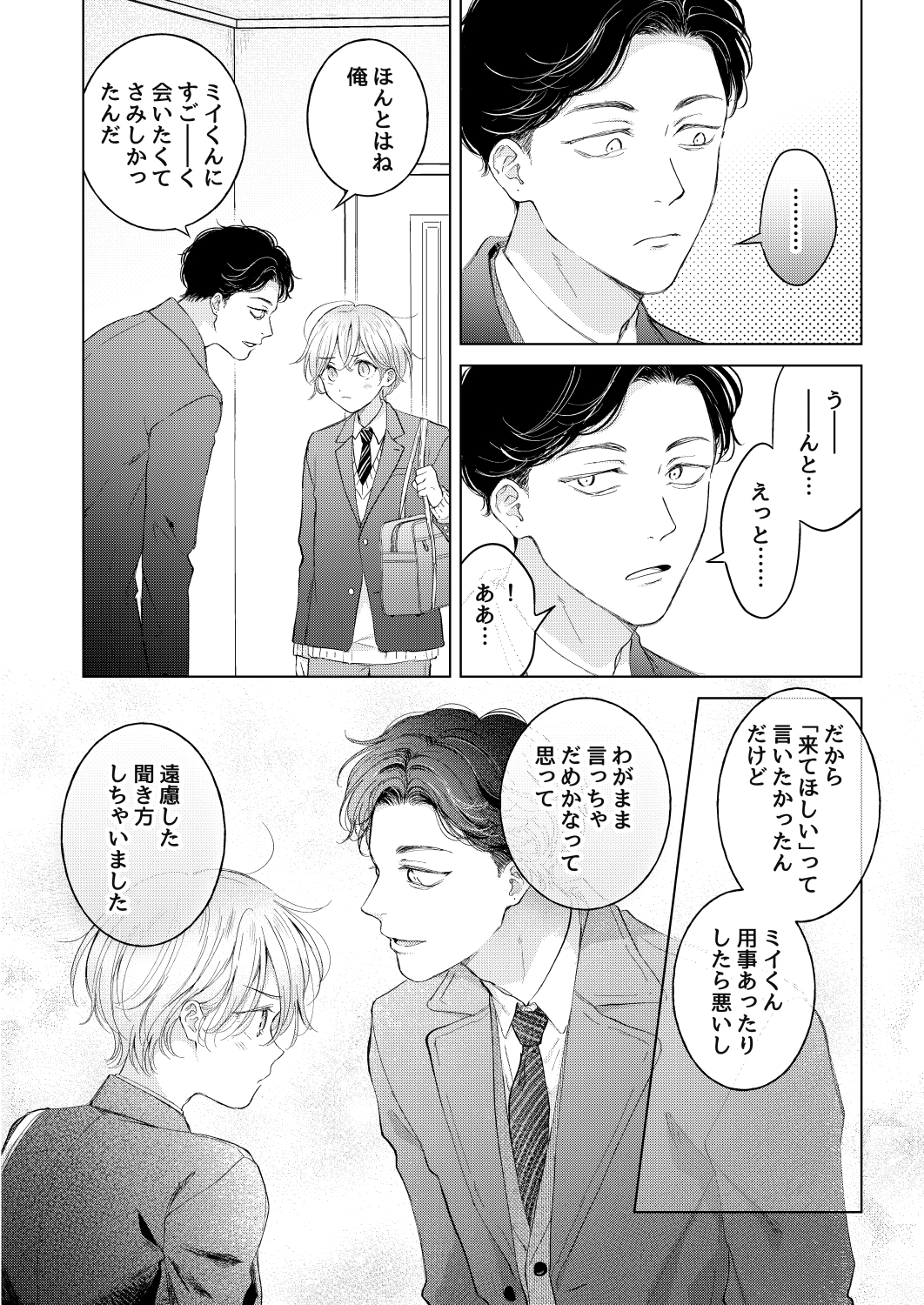 【再録集】子猫くんのペット 画像4