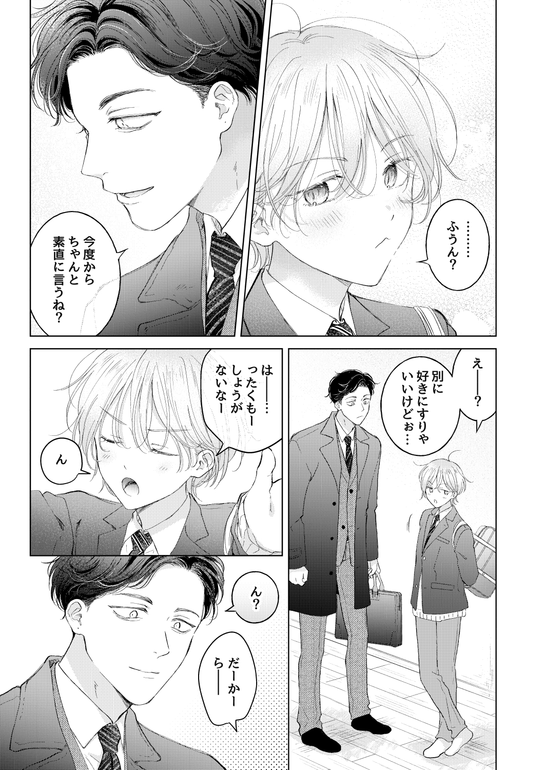 【再録集】子猫くんのペット 画像5