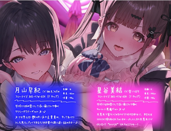 【早期購入5大特典！】エロエロ添い寝リフレJKギャルズっ♪～クラスでエロい噂が絶えないキュート小悪魔ギャル&セクシーダウナーギャルに搾り取られちゃいましたっ…♪～ 画像2