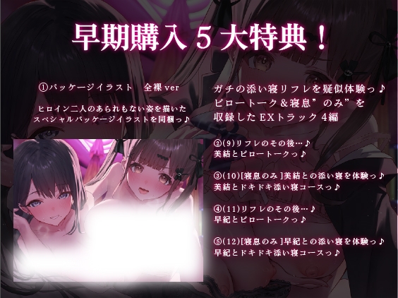 【早期購入5大特典！】エロエロ添い寝リフレJKギャルズっ♪～クラスでエロい噂が絶えないキュート小悪魔ギャル&セクシーダウナーギャルに搾り取られちゃいましたっ…♪～ 画像4