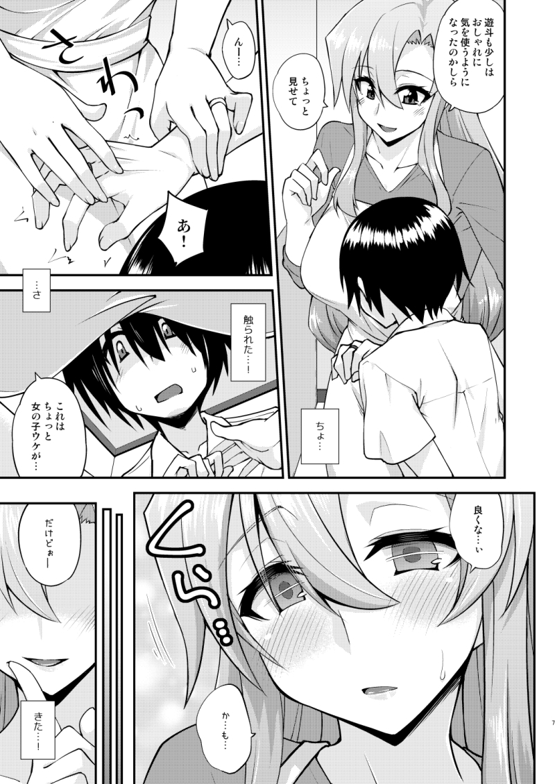 触れたら潮吹きしたくなる指輪を手に入れた2 画像1