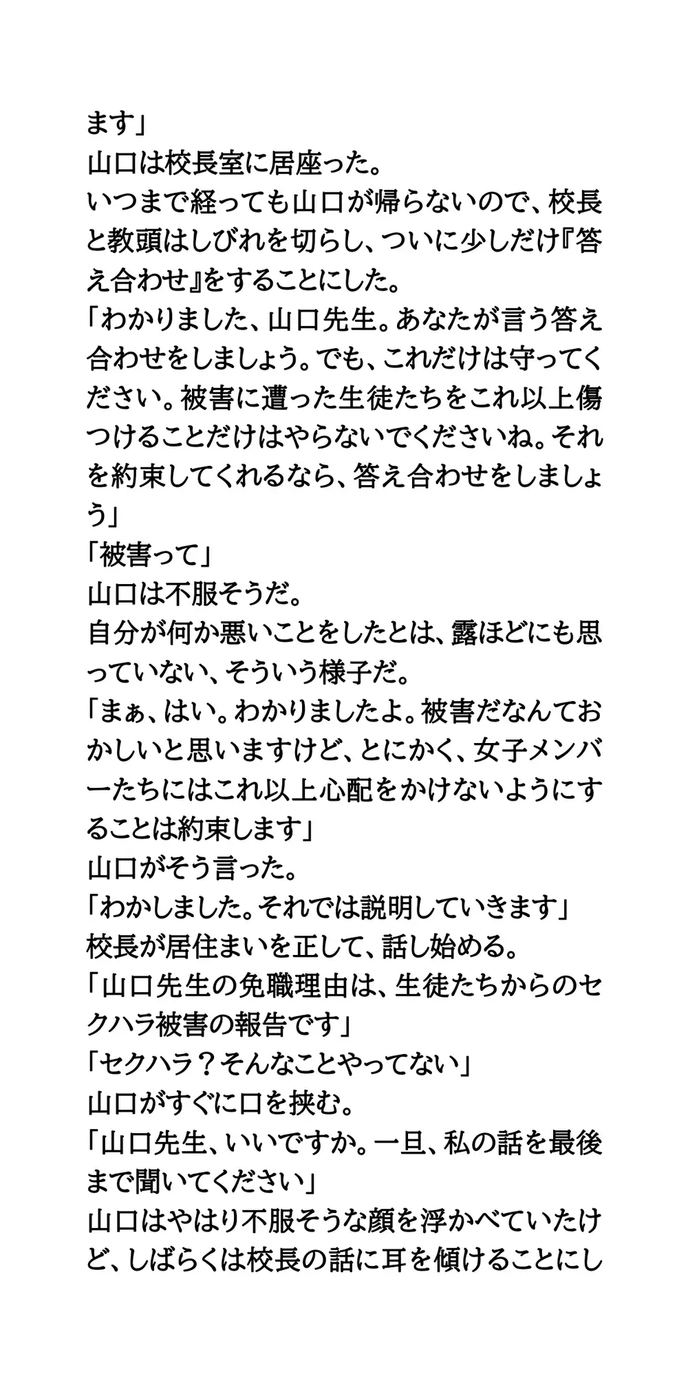 女子バレー部の監督が突然の懲戒処分。セクハラ性的グルーミング サンプル画像 2