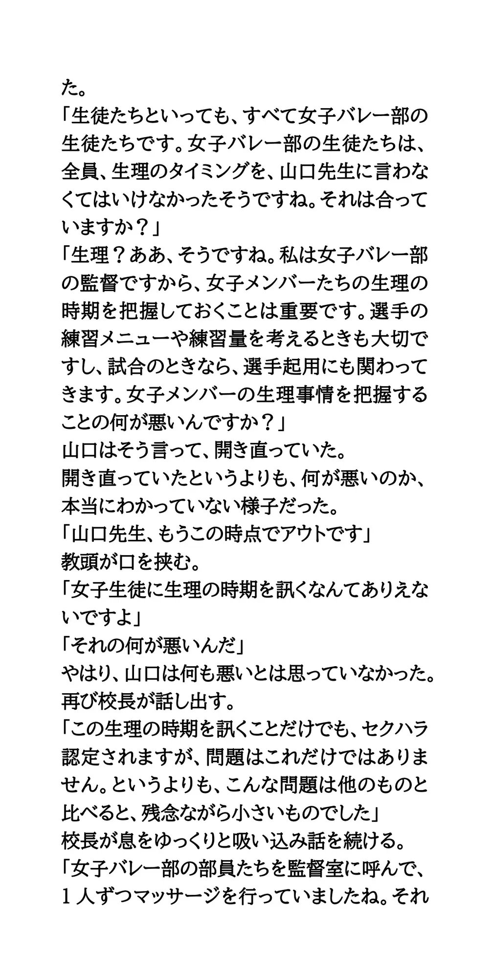 女子バレー部の監督が突然の懲戒処分。セクハラ性的グルーミング サンプル画像 3