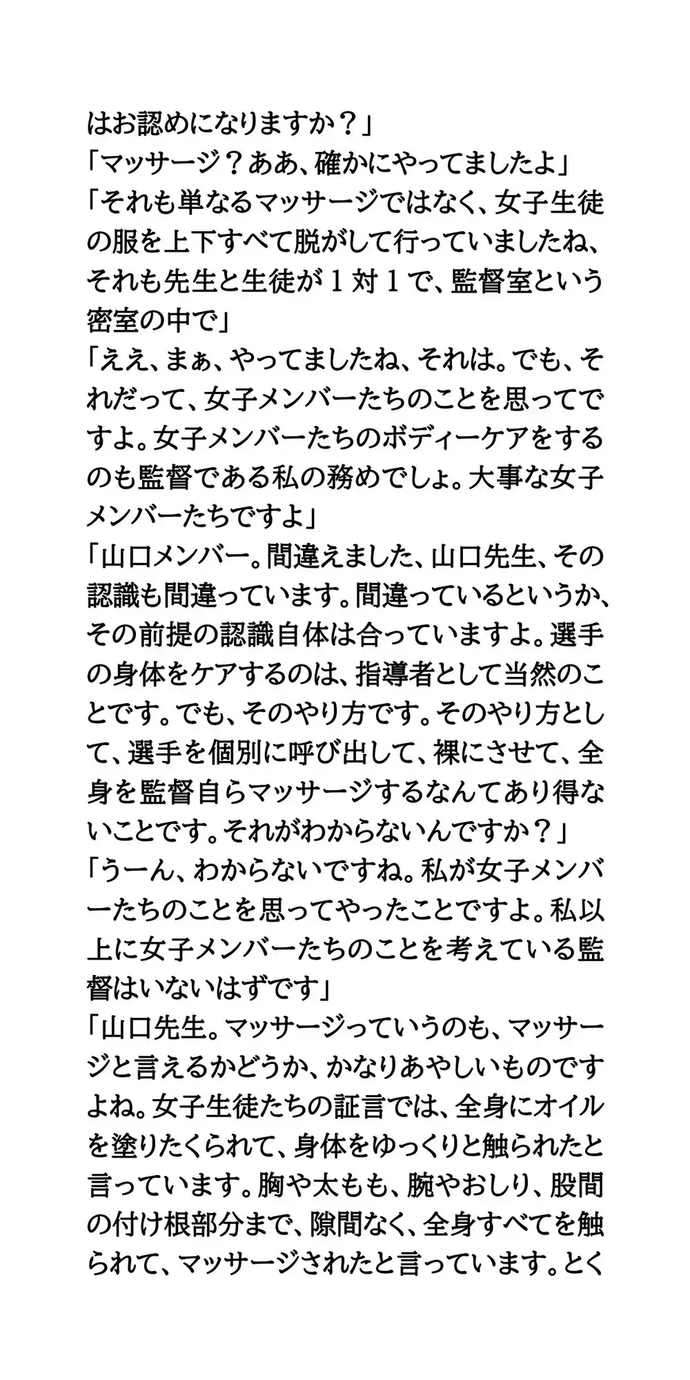 女子バレー部の監督が突然の懲戒処分。セクハラ性的グルーミング サンプル画像 4