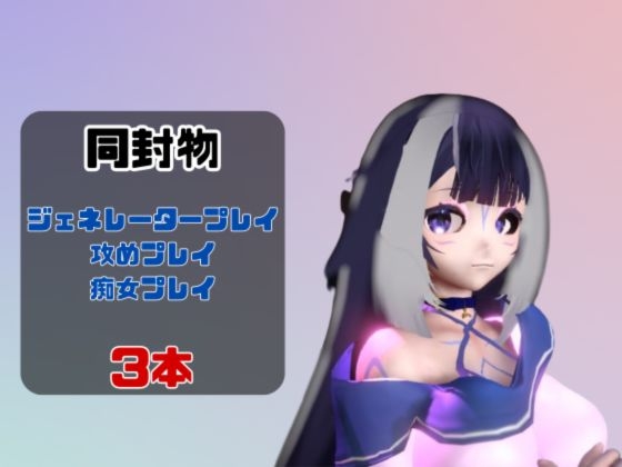 【動画3本】Vtuberシャ〇リリーがラブラブから責め責めまで色んなプレイをする動画パック【Sh〇lily】 画像1