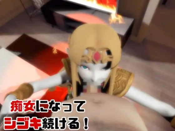 【動画3本】ゼルダがラブラブから責め責めまで色んなプレイをする動画パック サンプル画像 2