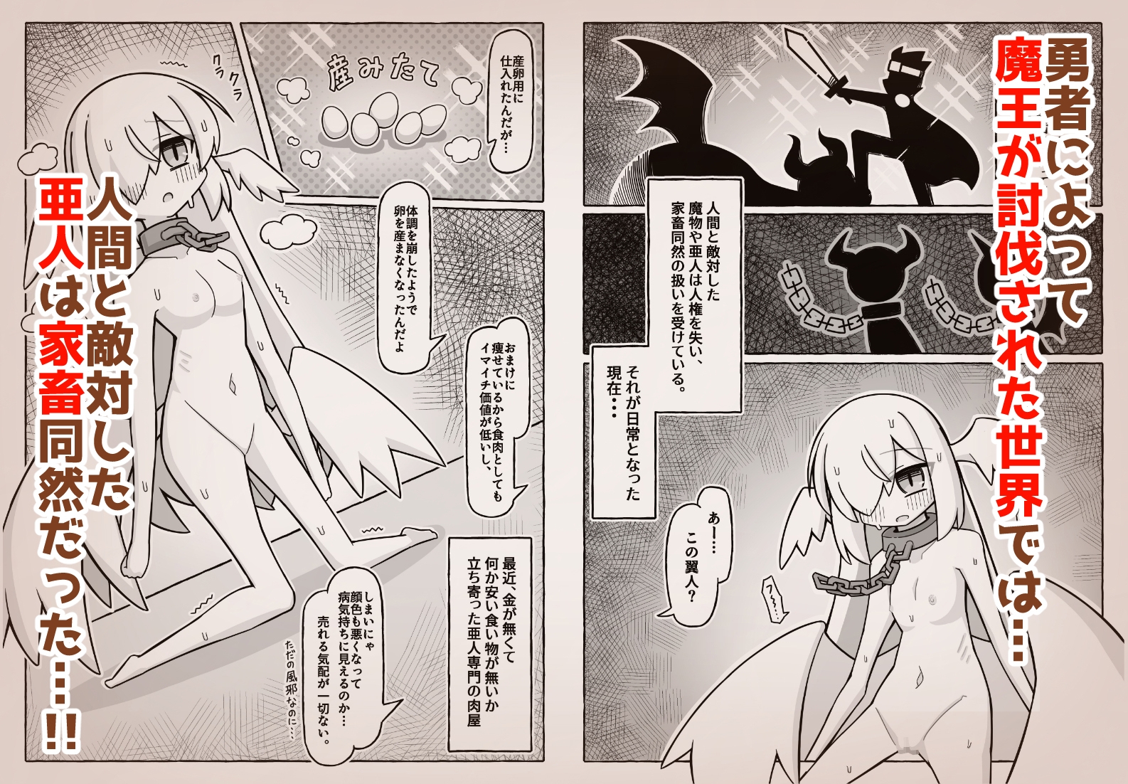 肉屋で安売りしてた翼人を性的な目的で買ってみた。 画像2