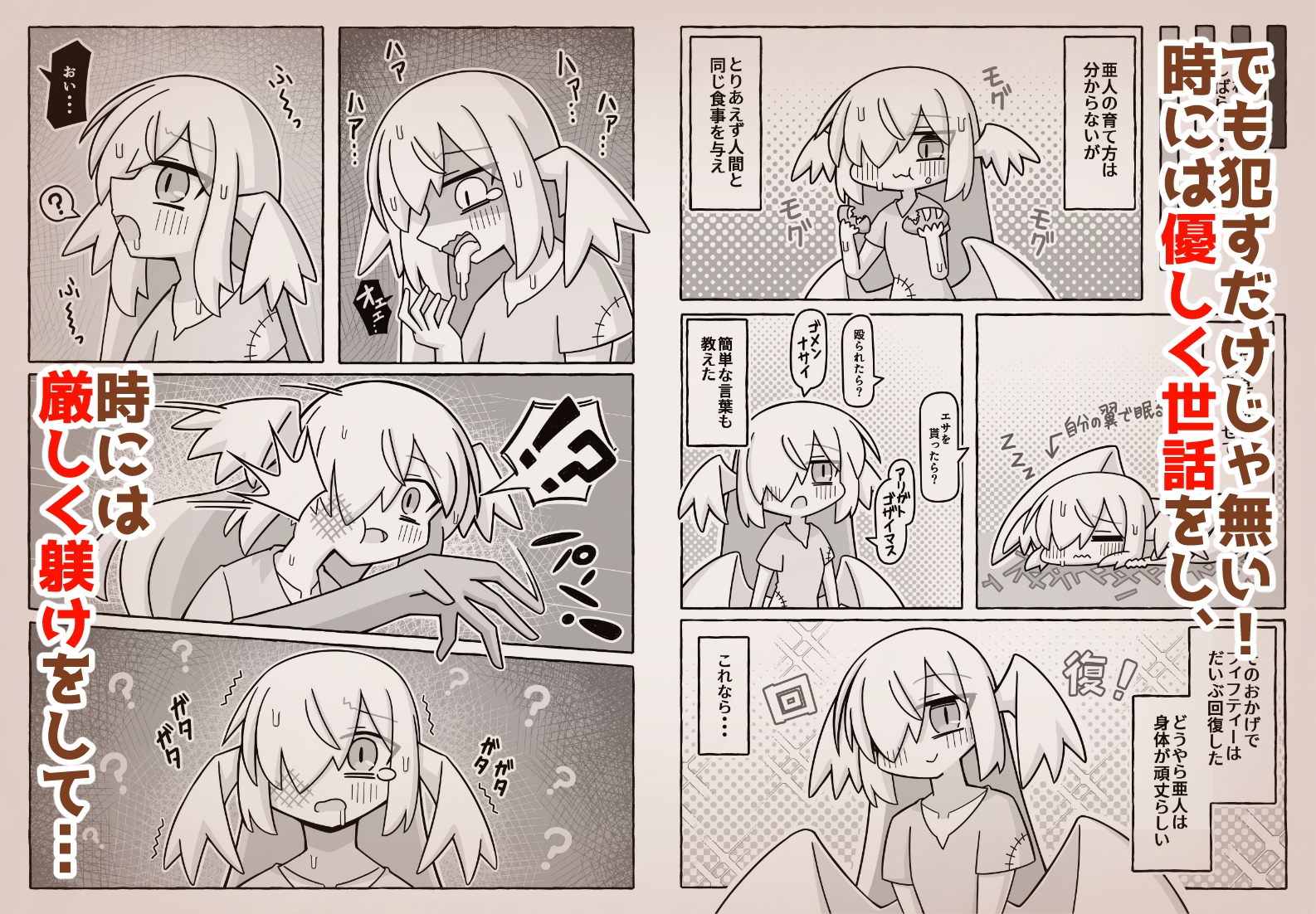 肉屋で安売りしてた翼人を性的な目的で買ってみた。 画像4