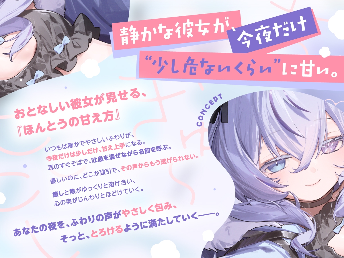 おとなしいあの子が見せる、ほんとうの甘え方〜こしこし・ちゅぱ・ぎゅ〜 とろける夜のご奉仕ASMR〜 画像1