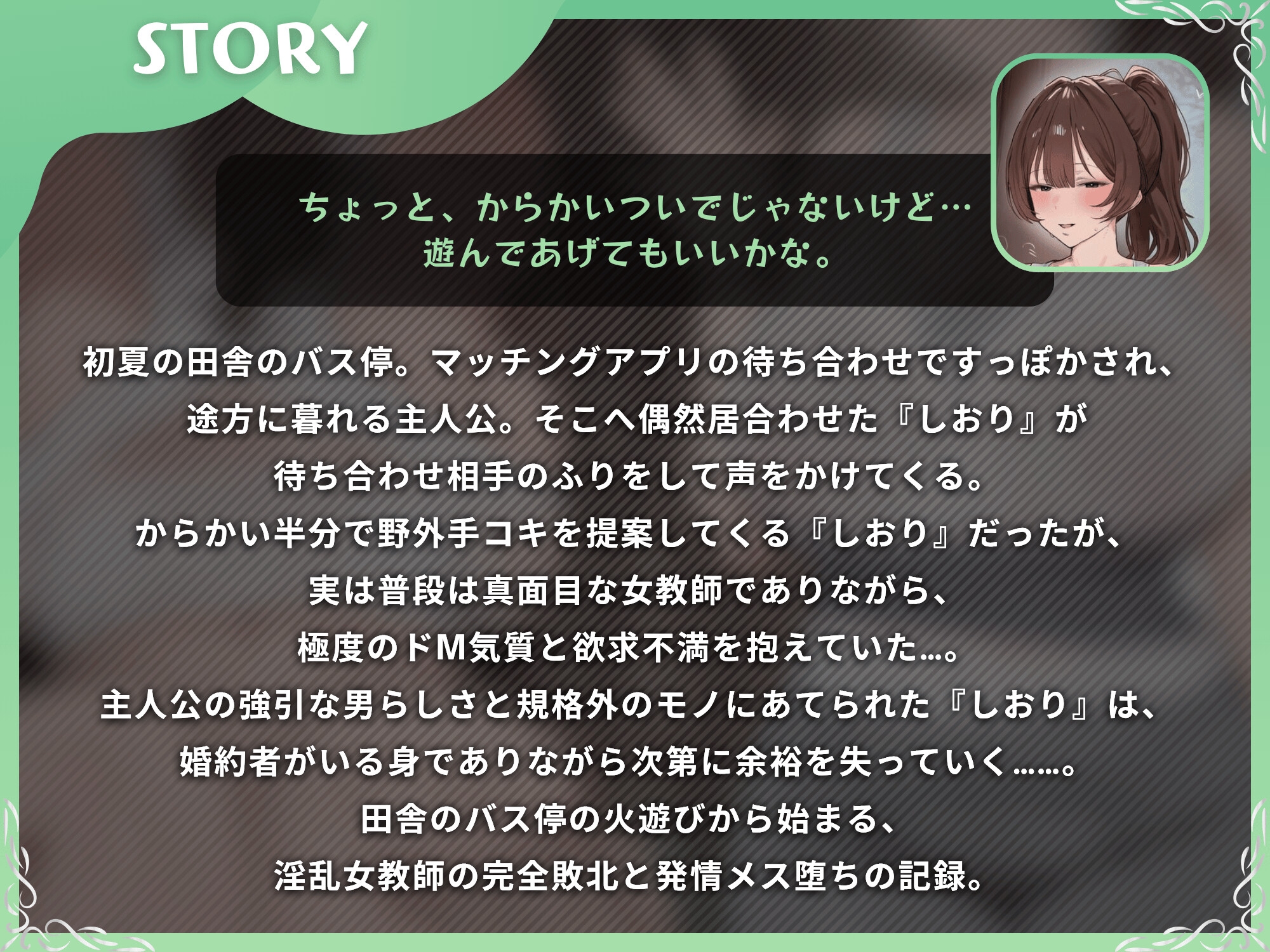 マッチングアプリですっぽかされたら逆ナンされた！田舎の野外手コキから始まる、欲求不満な女教師の発情メス堕ち性活【S向け/KU100】 画像2