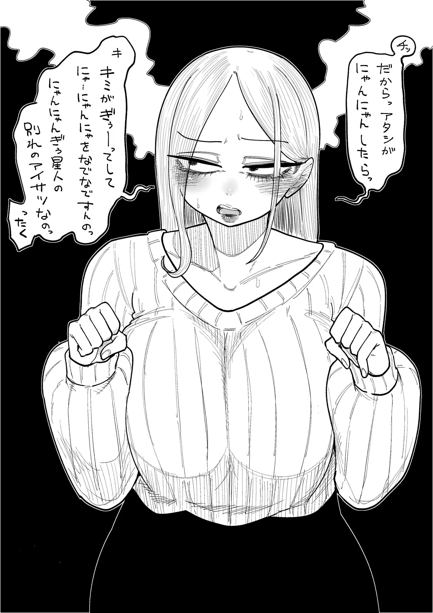 にゃんにゃんぎぅ星人は目つきと口がちょっと悪い サンプル画像 2