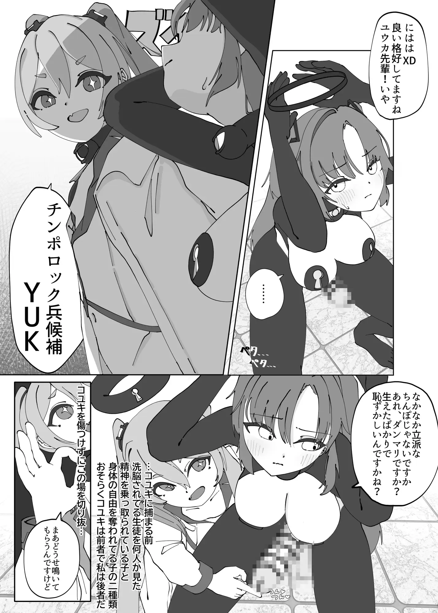チンポロック兵調教経過記録書-1