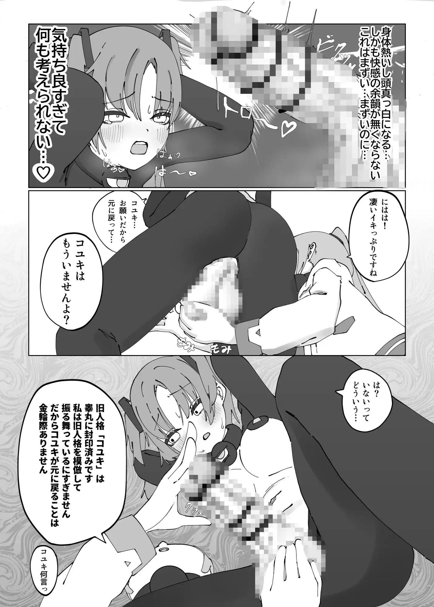 チンポロック兵調教経過記録書-2
