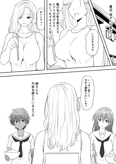 巨乳母娘を堕とす!~快楽調教でビッチに変わる母娘~ 画像3