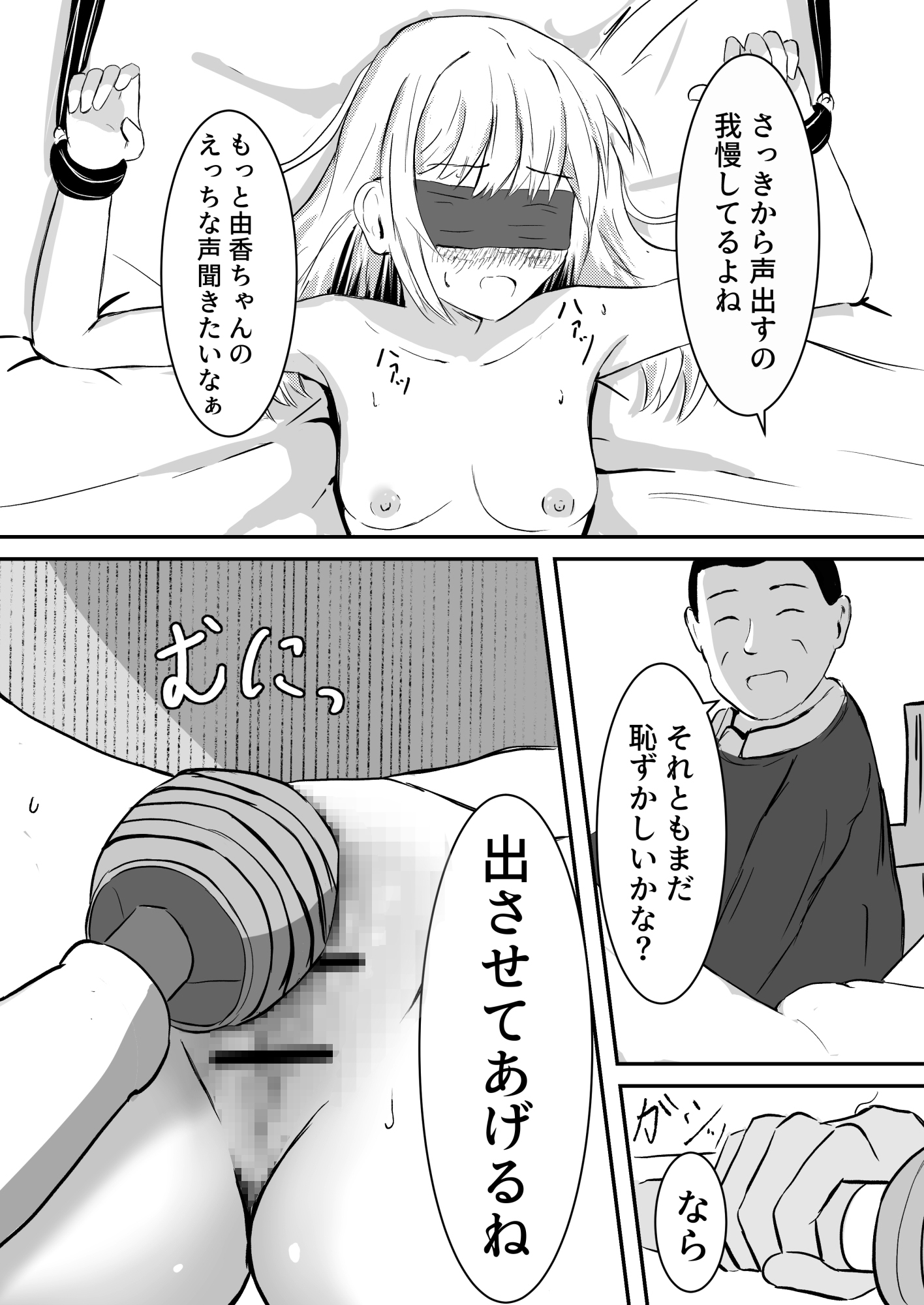 大家の言いなり契約 画像3