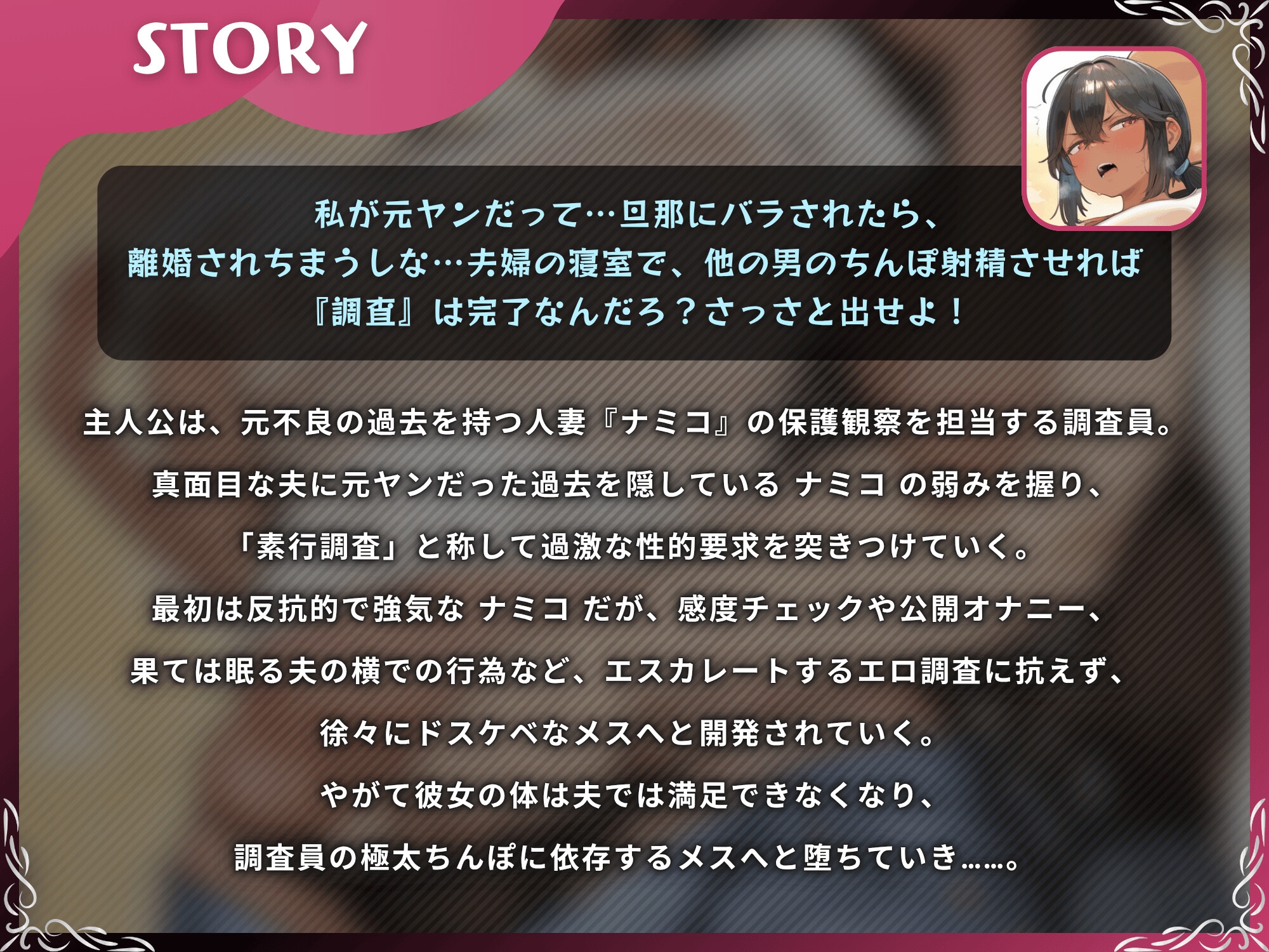 【寝取られ】元ヤンの人妻が調査と称して…童貞臭いおっさんのデカちんぽで中出し懇願のメスに堕ちるまで【S向け/KU100】_2