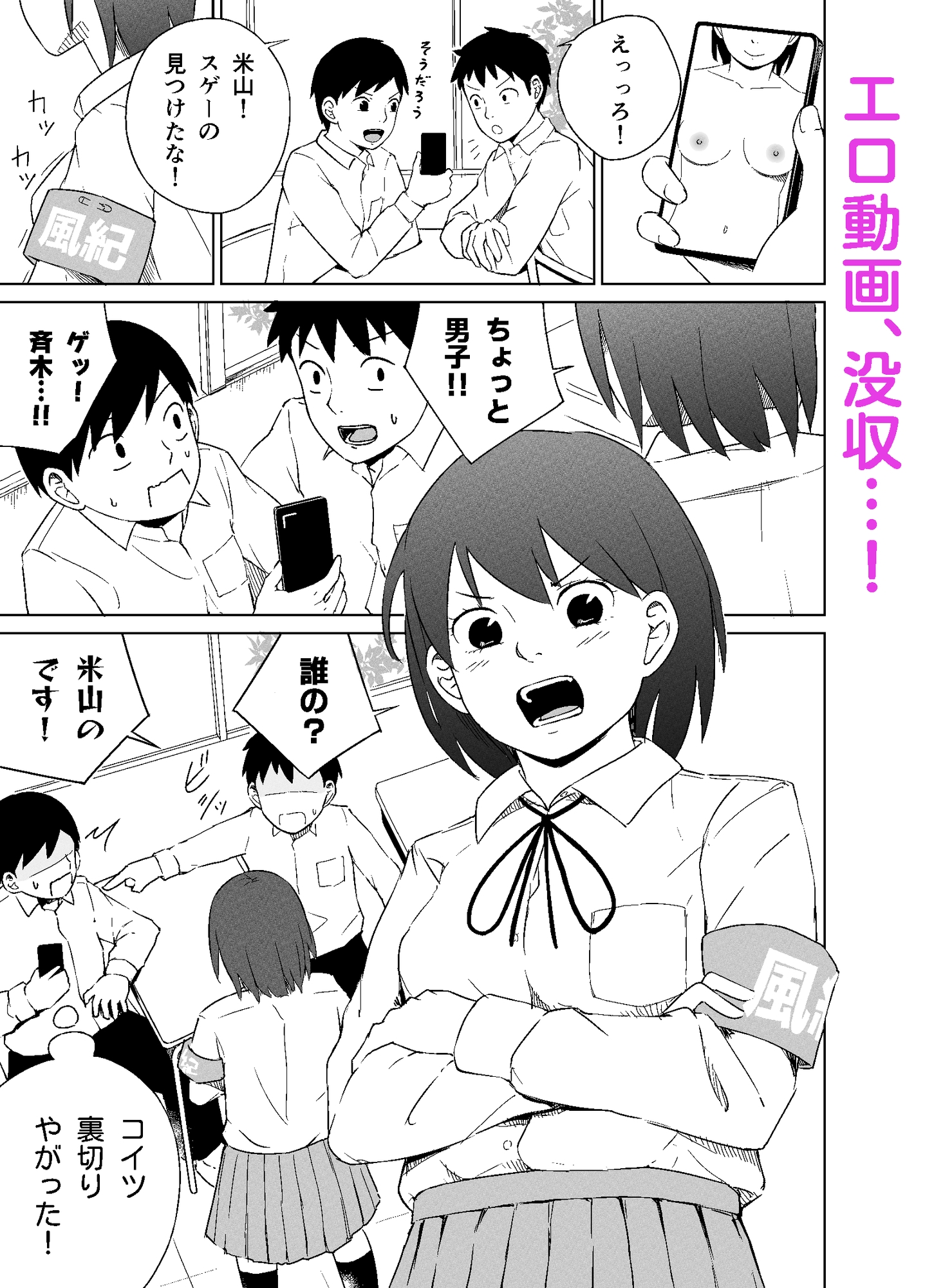 乱せ！中出し風紀委員 画像1