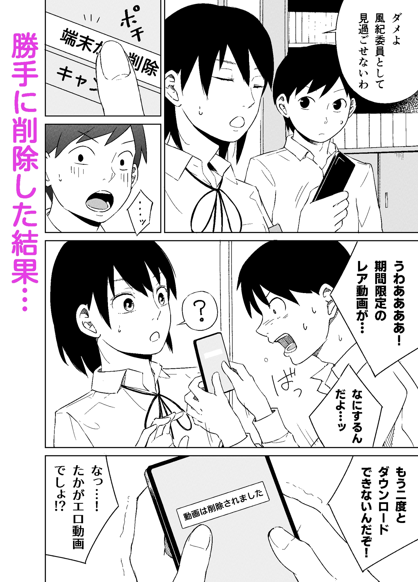 乱せ！中出し風紀委員 画像2