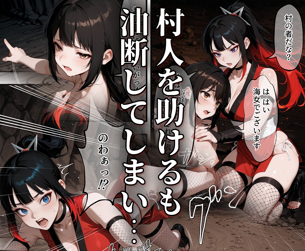 魔姦のサーガII～魔ダコの苗床に堕とされしくノ一～ 画像2