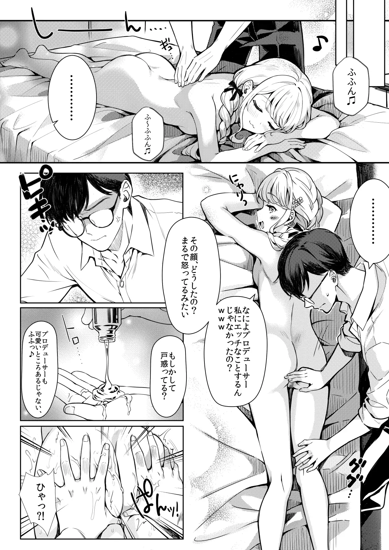 ことねはP活で欲張りたい サンプル画像 5