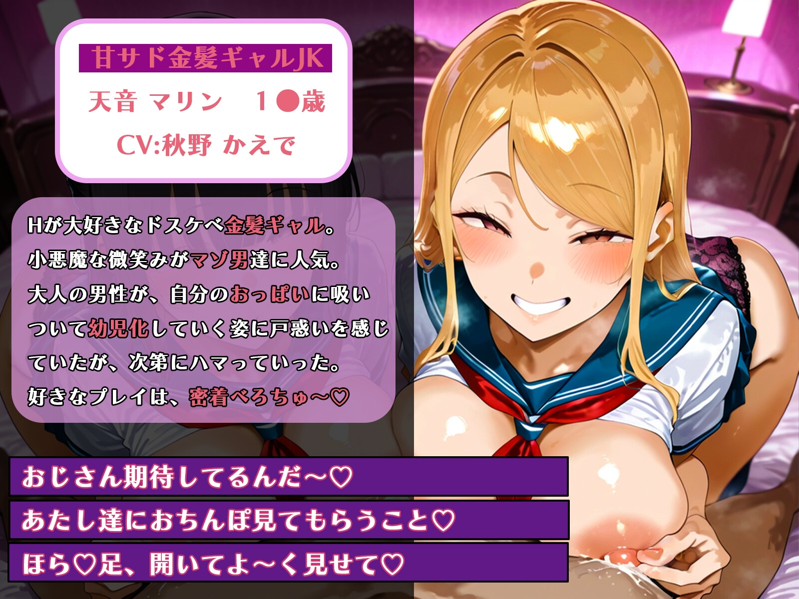 マゾの種搾り～甘サドJKのねっとり淫語リフレ～ JKサンドイッチ♡赤ちゃん言葉でぴゅっぴゅ♡ガニ股マゾ射精♡ 画像1