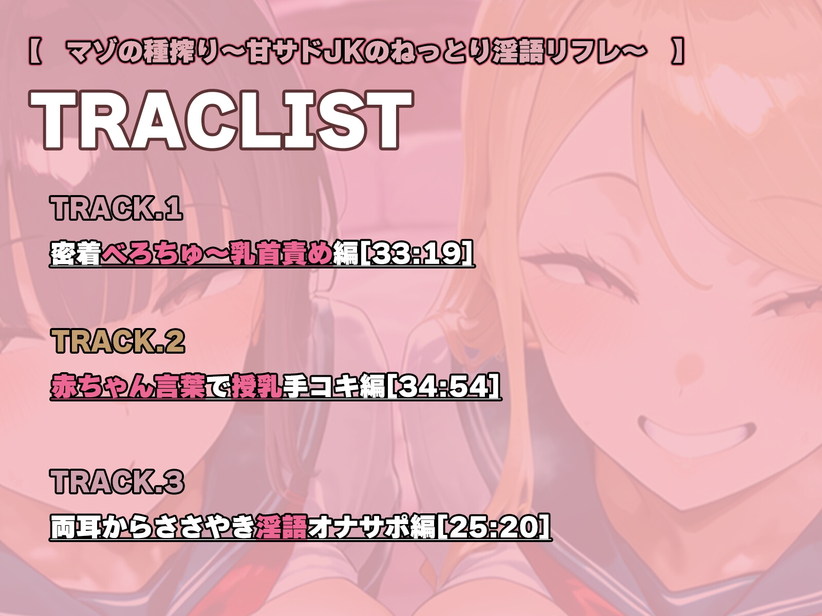 マゾの種搾り～甘サドJKのねっとり淫語リフレ～ JKサンドイッチ♡赤ちゃん言葉でぴゅっぴゅ♡ガニ股マゾ射精♡ 画像3