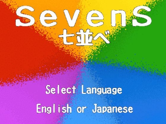 リターンオブセブンス