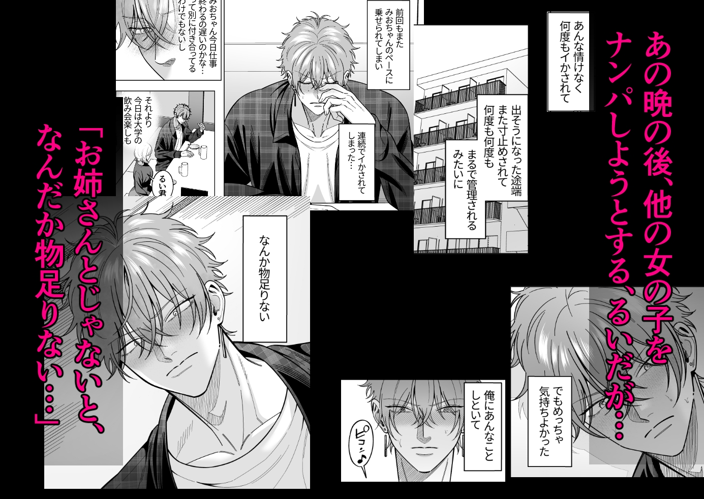 ナンパしてきたヤリチン筋肉男子のちんぽ握ってメスイキさせて支配する 画像6