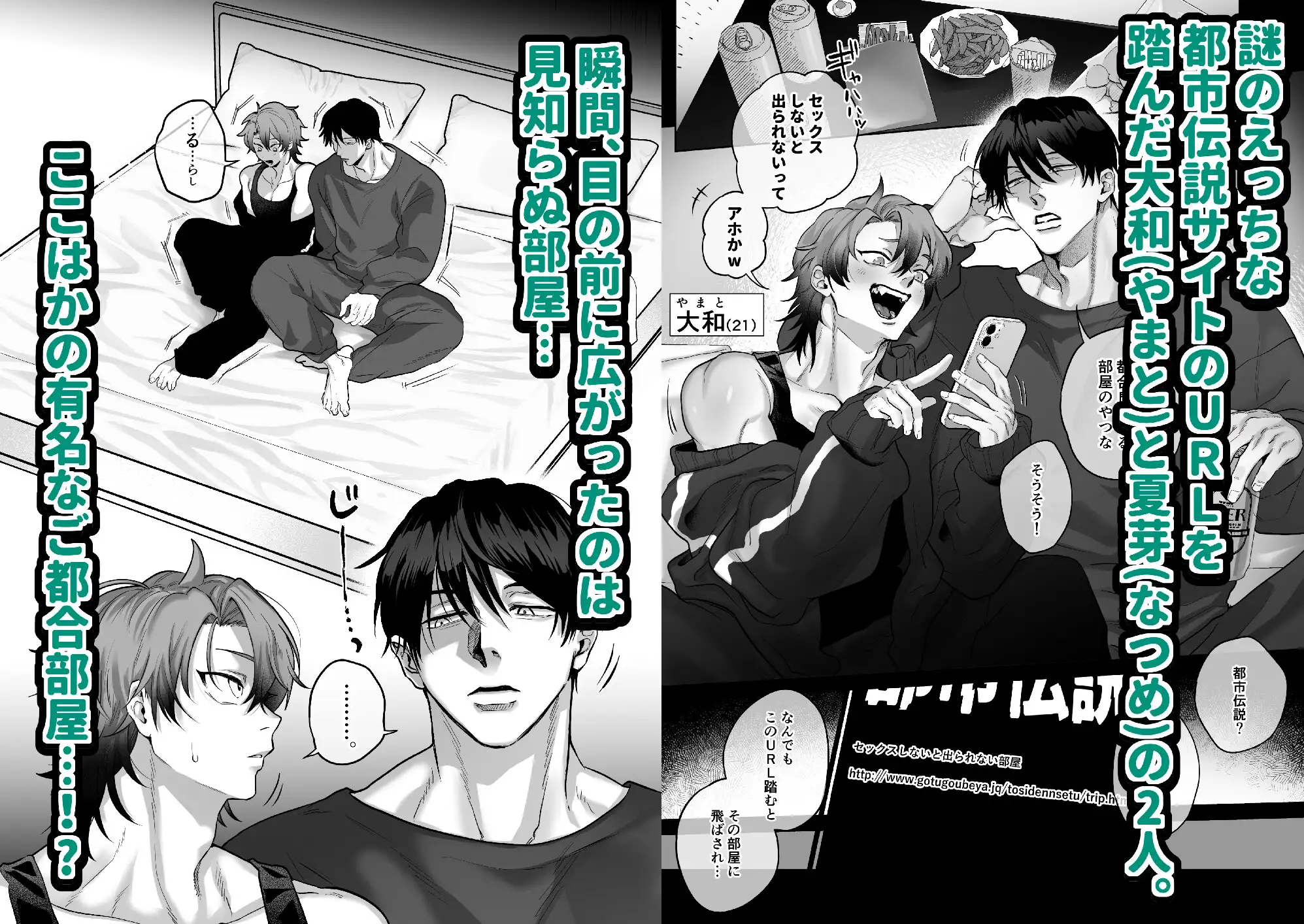 互いをイかせないと死ぬ部屋