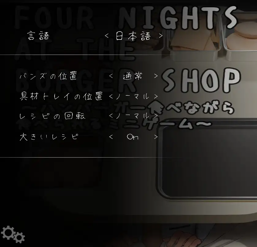 Four Nights at the Burger Shop ～ハンバーガー食べながら食べられるミニゲーム～ サンプル画像 6