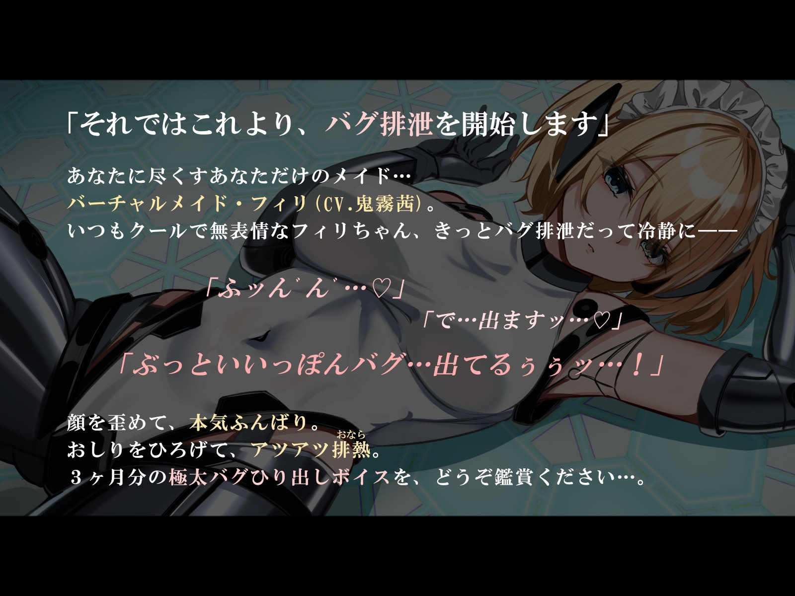 【おなら・おほ声・バグ排泄】無表情バーチャルメイドは極太うんこをするか 画像1