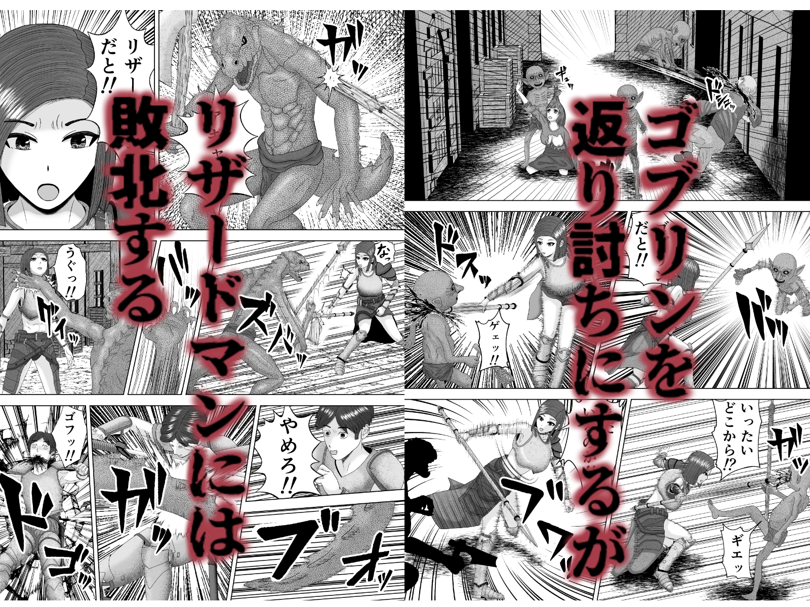 凶悪ゴブリン軍団2 画像3